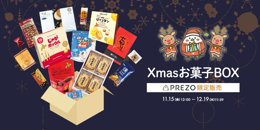 Xmasお菓子発売！