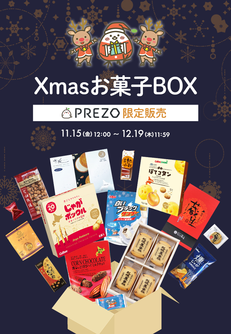 Xmasお菓子発売！