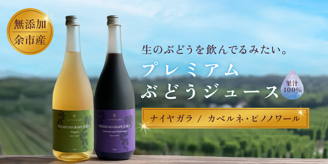 原材料は「ぶどう」のみ。