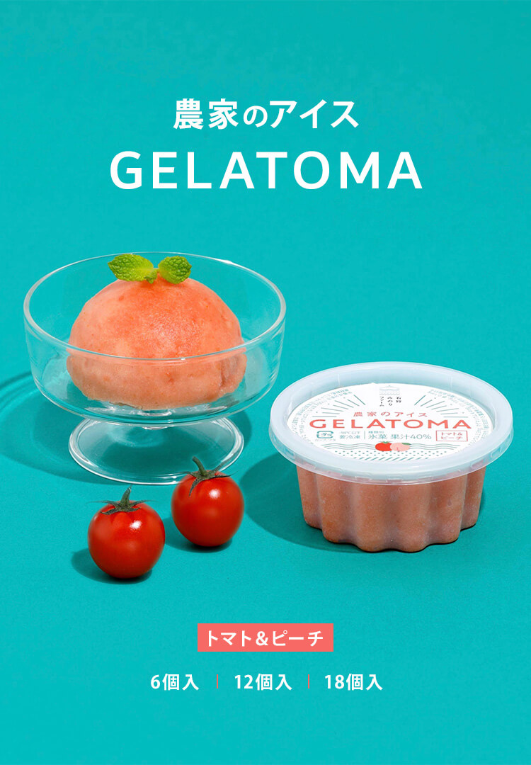 農家のアイスGELATOMA