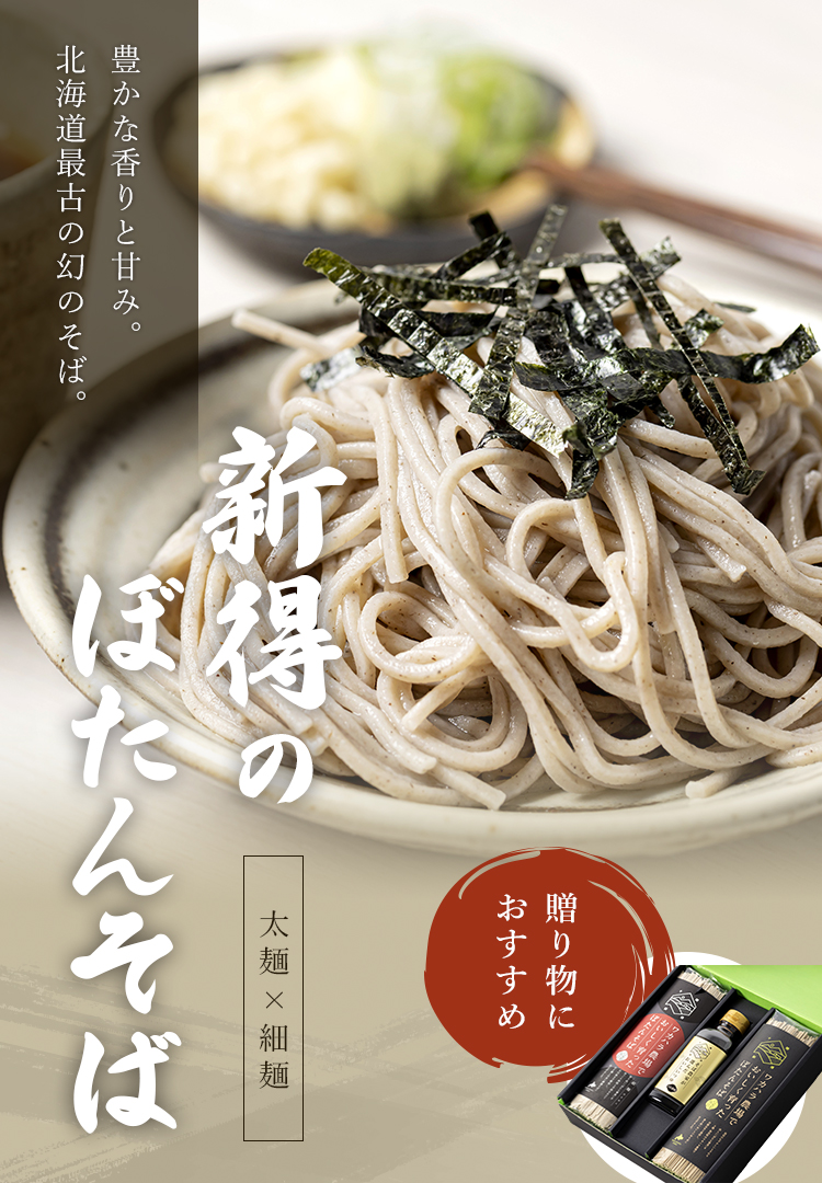 幻のぼたん蕎麦を贈り物に