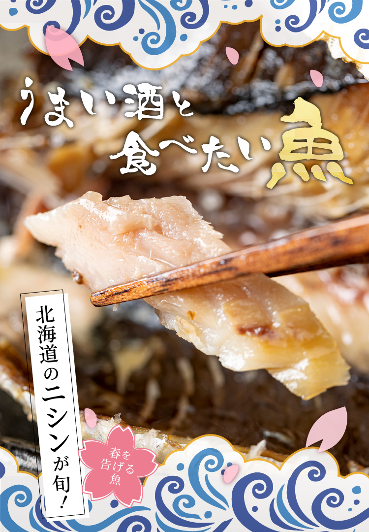 うまい酒と食べたい魚